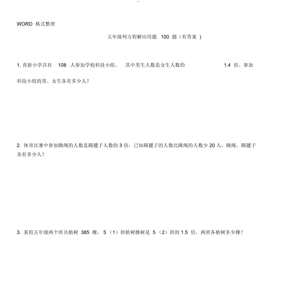 五年级列方程应用题100道(有答案解析) (2)_第1页