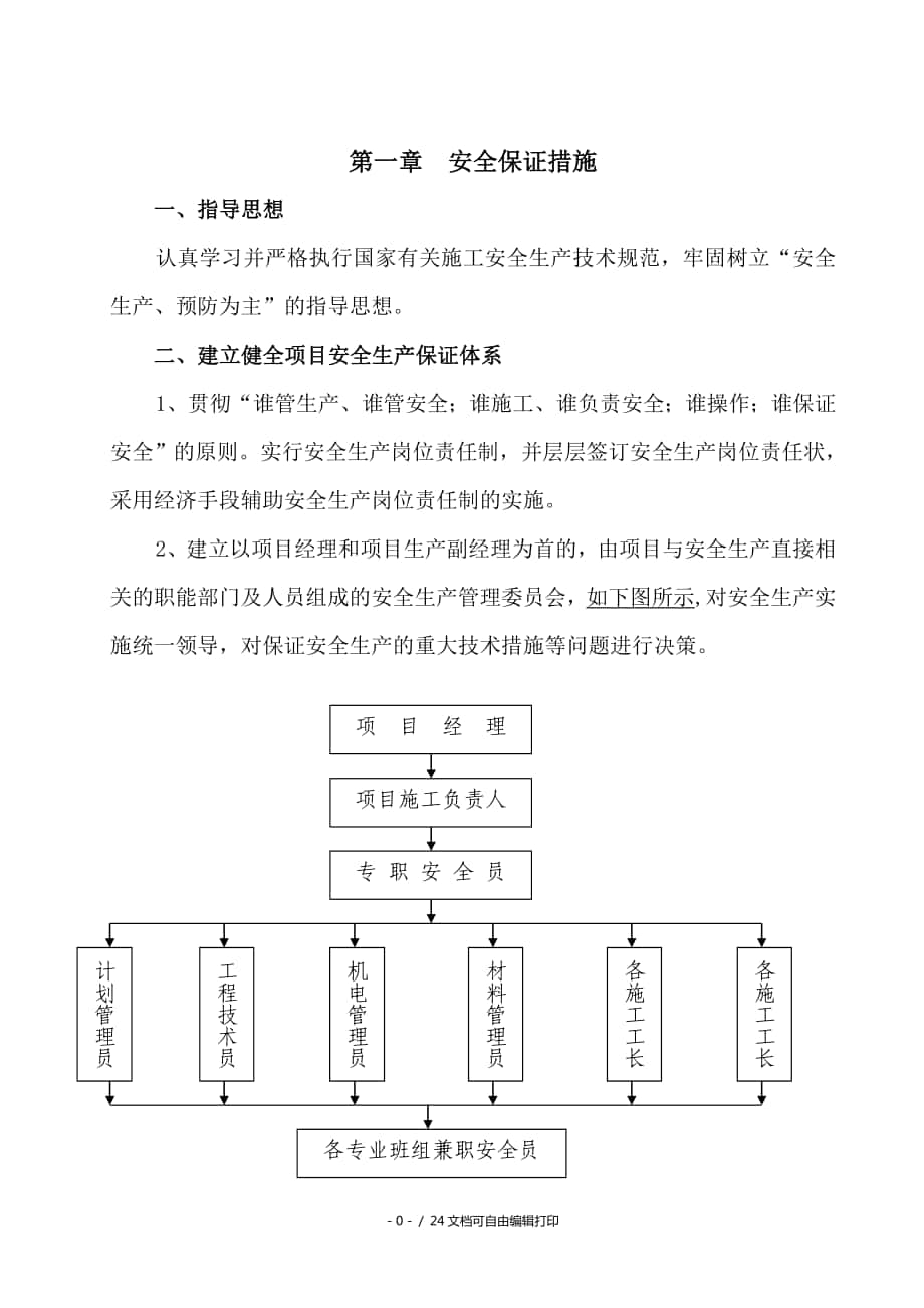 综合库安全文明施工方案正文(方案计划书)_第1页