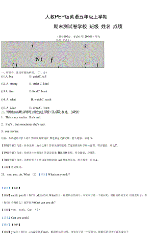 人教PEP版英語(yǔ)五年級(jí)上冊(cè)《期末檢測(cè)試卷》含答案.docx