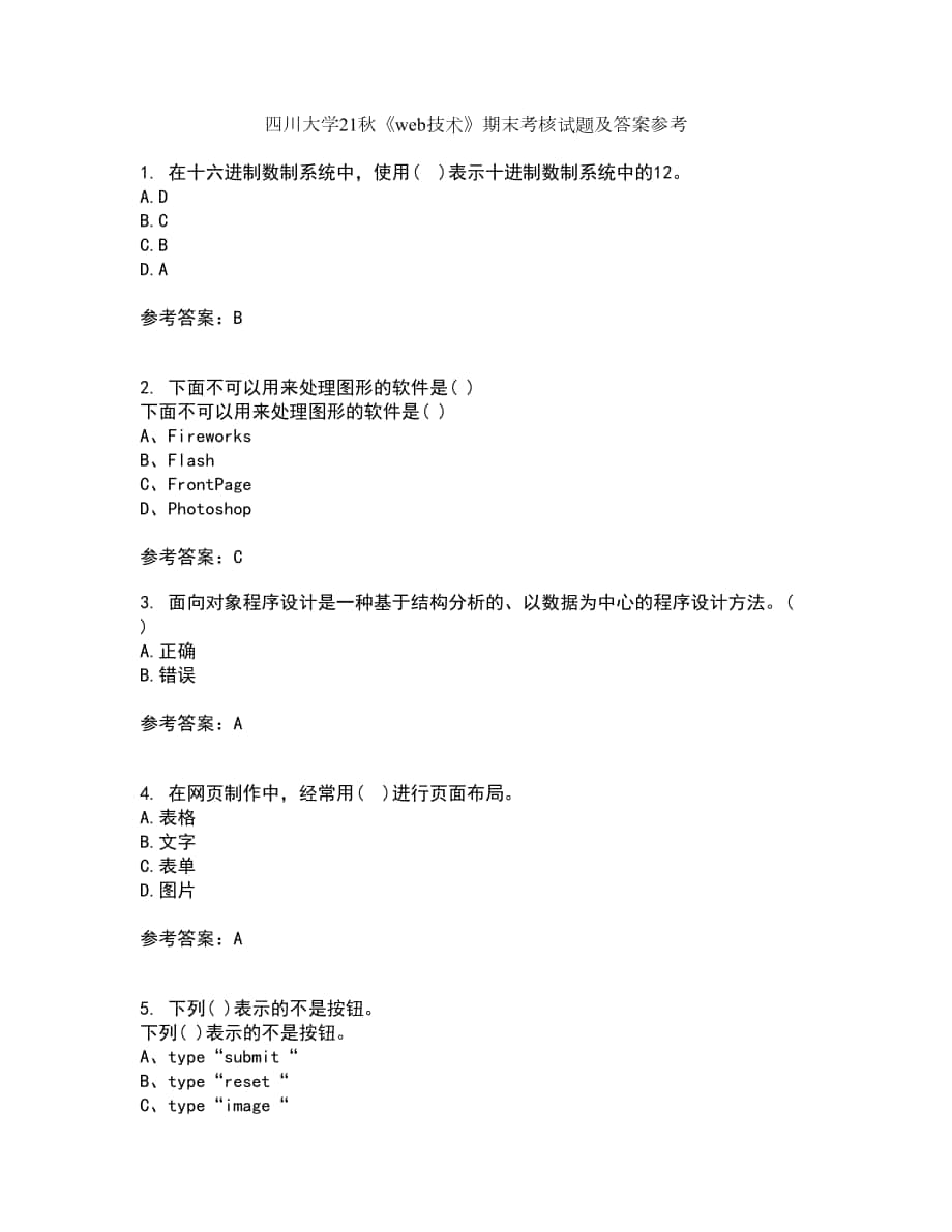 四川大學(xué)21秋《web技術(shù)》期末考核試題及答案參考16_第1頁