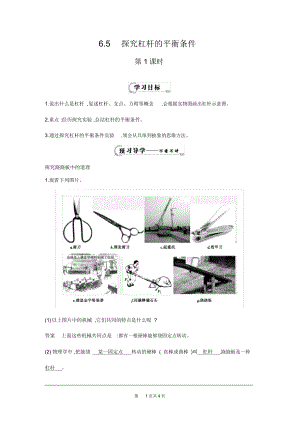 《探究杠桿的平衡條件》導學案