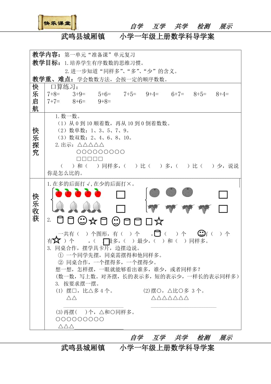 第一单元准备课单元复习_第1页