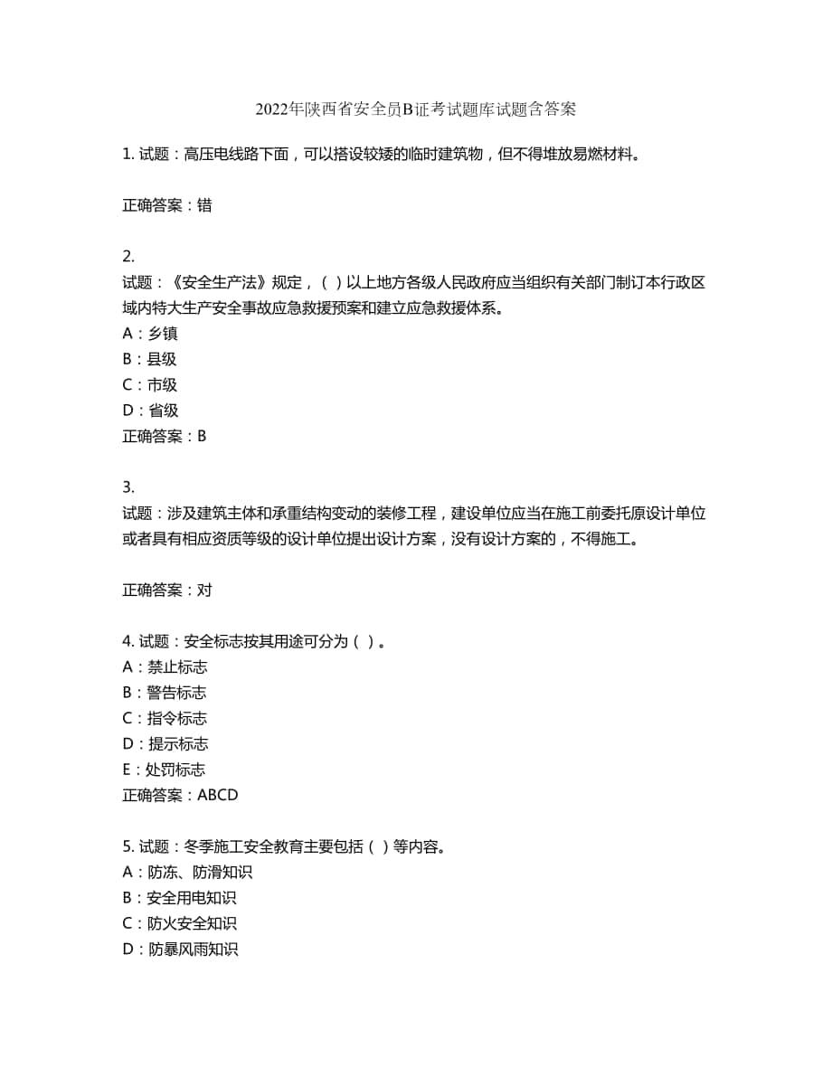 2022年陕西省安全员B证考试题库试题第981期（含答案）_第1页