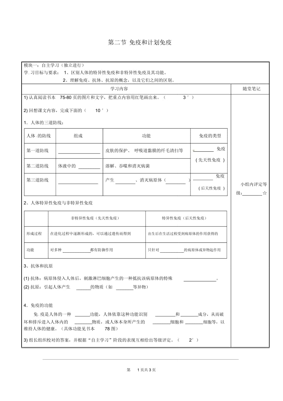 《免疫和計(jì)劃免疫》講學(xué)稿_第1頁(yè)