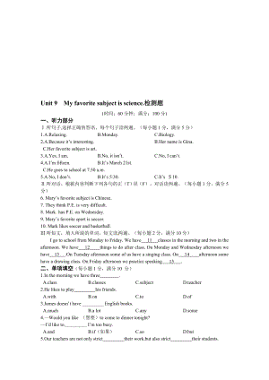 【人教新目標(biāo)】七年級(jí)英語上冊(cè)Unit 9My favorite subject is science？檢測(cè)題匯編