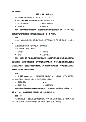 高中化學(xué)一輪復(fù)習(xí)人教版選修3課時跟蹤練習(xí)：第二章第二節(jié) Word含答案高考匯編