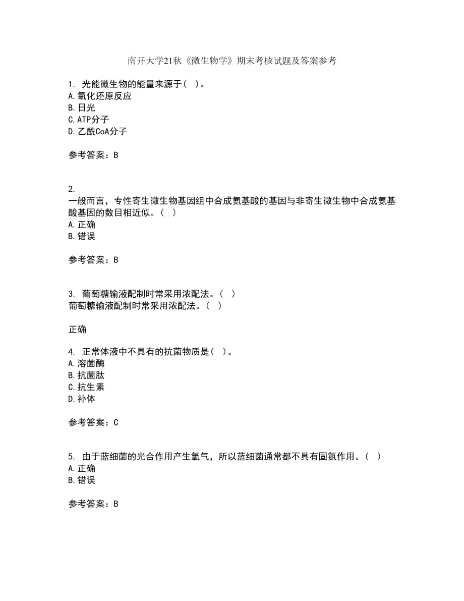 南开大学21秋《微生物学》期末考核试题及答案参考89_第1页