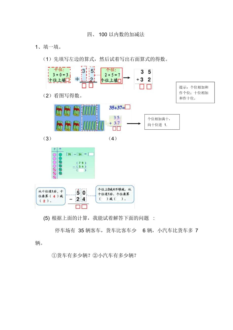 《100以内数的加减法》练习题_第1页