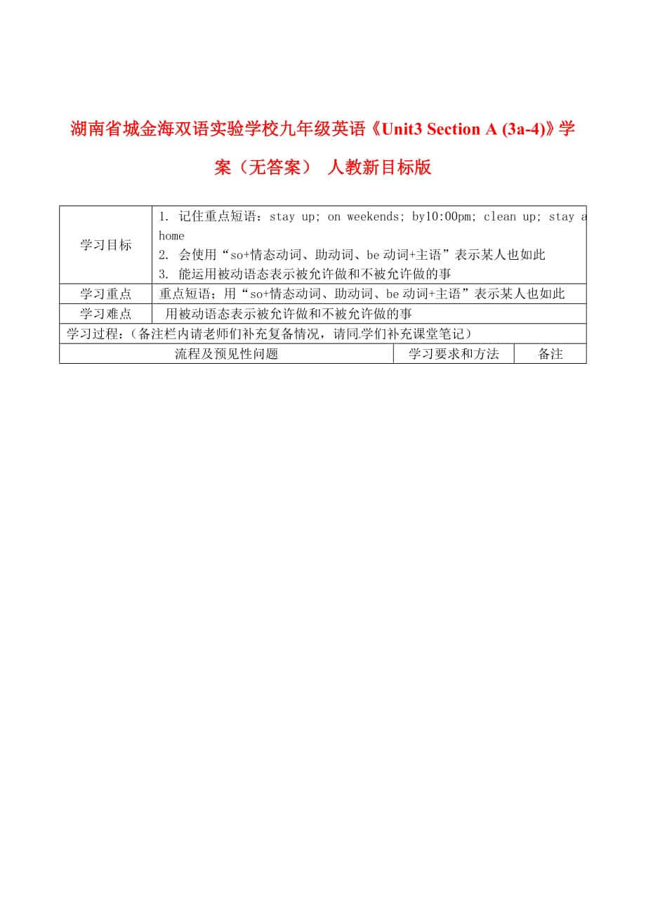 湖南省城金海雙語實驗學校九年級英語Unit3 Section A (3a4)學案(無答案) 人教新目標版合集_第1頁