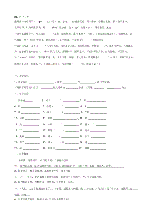 【新人教版】福建省廈門阛阓美區(qū)灌口中學(xué)七年級(jí)語文上冊(cè)《第25課河中石獸》提綱