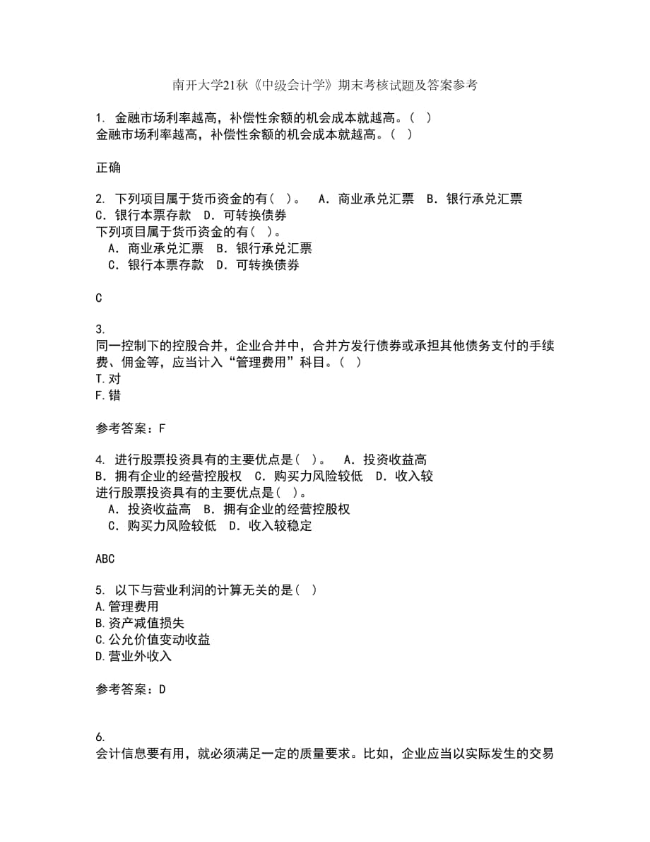 南開(kāi)大學(xué)21秋《中級(jí)會(huì)計(jì)學(xué)》期末考核試題及答案參考20_第1頁(yè)