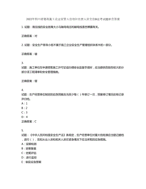 2022年四川省建筑施工企业安管人员项目负责人安全员B证考试题库第245期（含答案）