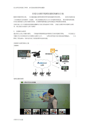 在線互動(dòng)教學(xué)視頻直播系統(tǒng)解決方案復(fù)習(xí)過(guò)程