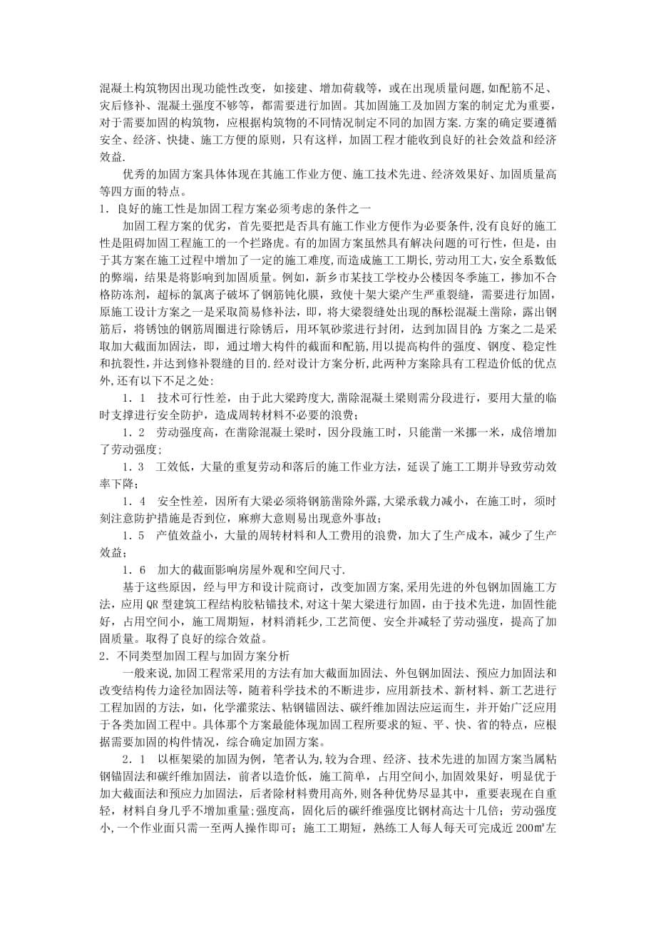 框架梁加固施工方案_第1页