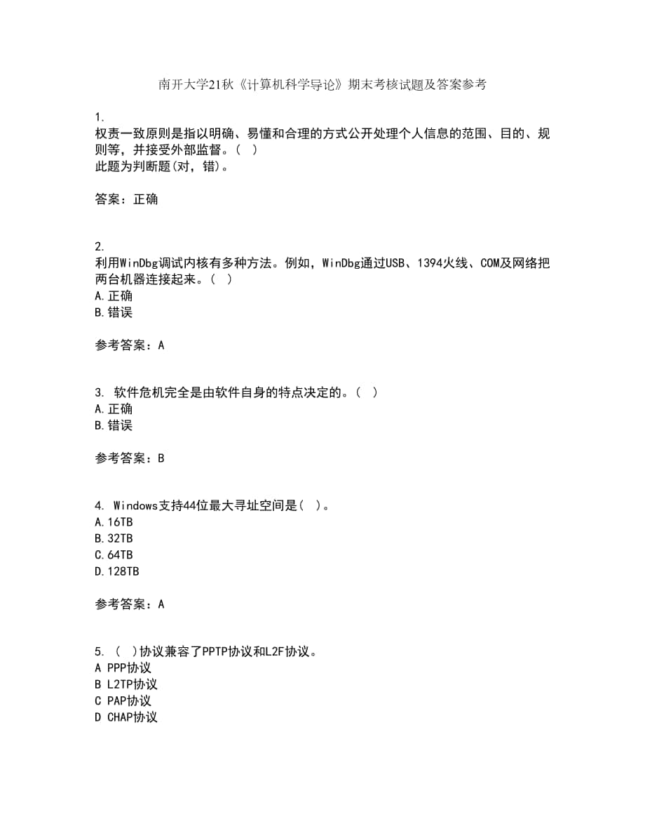 南開大學(xué)21秋《計(jì)算機(jī)科學(xué)導(dǎo)論》期末考核試題及答案參考64_第1頁(yè)