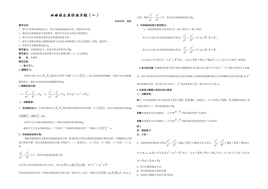 双曲线教案60_第1页