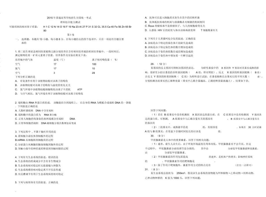 2015年高考理綜真題_全國卷II(有答案)_第1頁