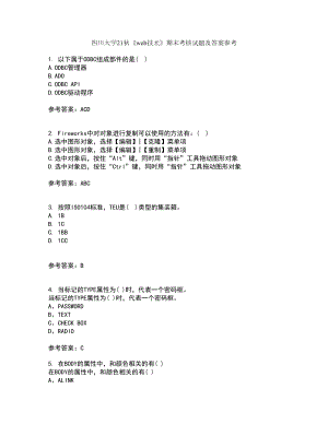 四川大學21秋《web技術(shù)》期末考核試題及答案參考34