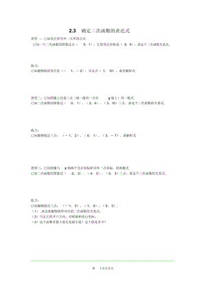 《確定二次函數(shù)的表達式》同步練習(xí)題北師大版