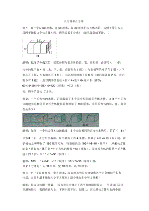 北京课改版五年级数学下册第一单元《长方体和正方体》爬坡练习(含解析)
