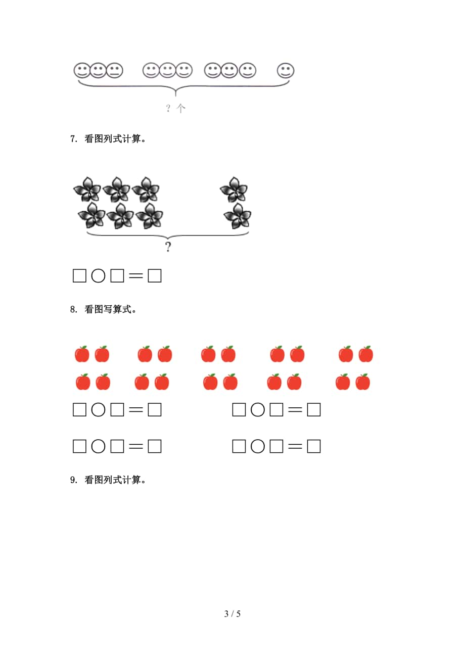 蘇教版二年級數學下冊看圖列式計算專項競賽題