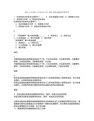 南開大學(xué)21秋《中級(jí)會(huì)計(jì)學(xué)》期末考核試題及答案參考97