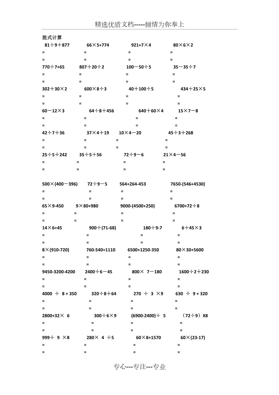 三年級上冊脫式計算