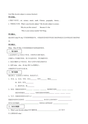 【人教版】七年級英語 上冊 Unit9 My favorite subject is sicience.SectionA導(dǎo)學(xué)案 匯編