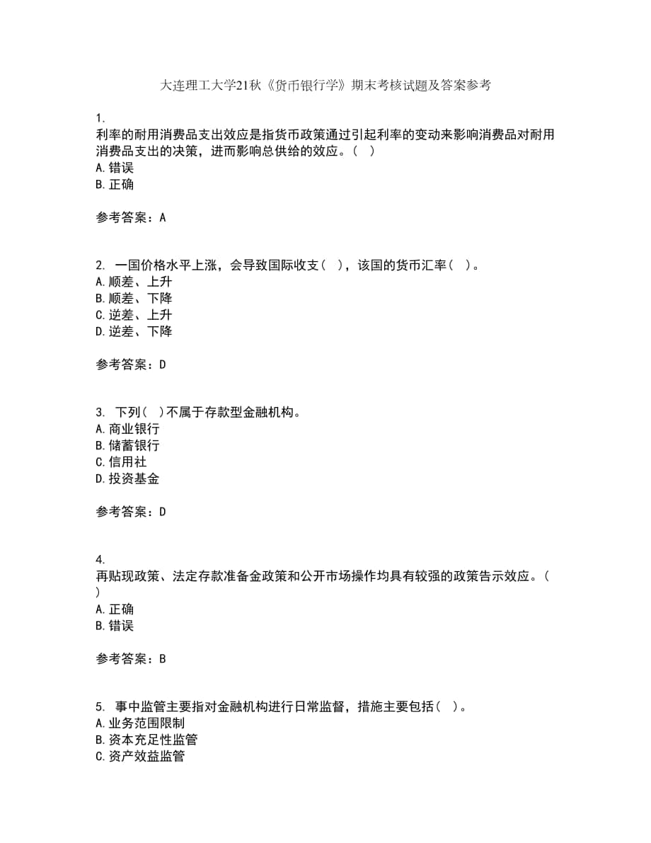 大连理工大学21秋《货币银行学》期末考核试题及答案参考65_第1页