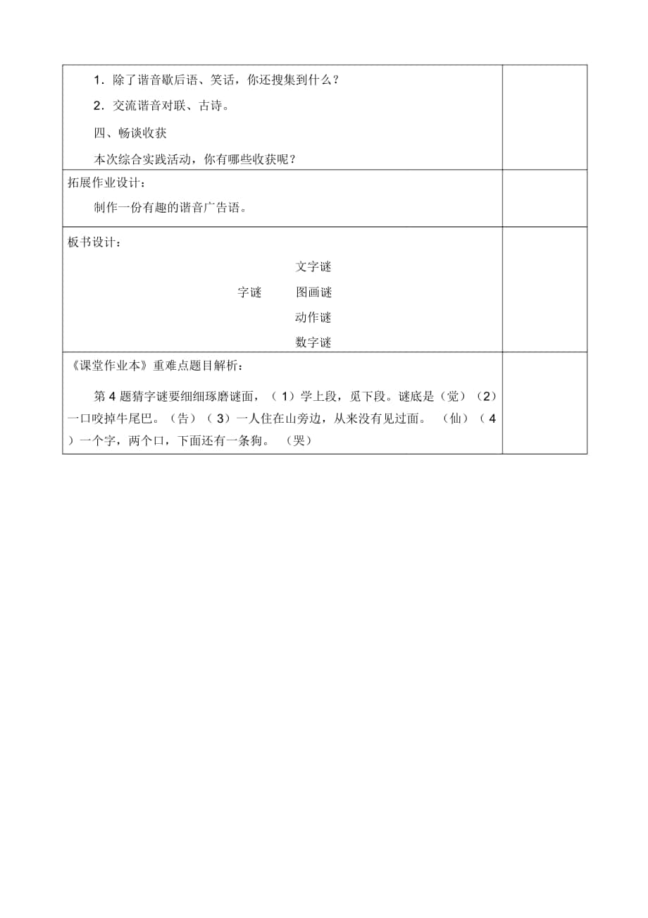 汉字谐音研究报告图片