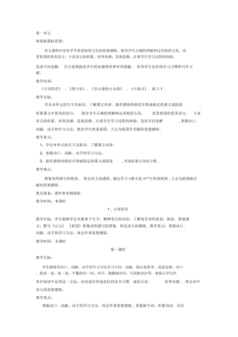 2018-2019年北京版小学语文第十二册全册教案_第1页