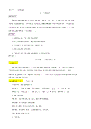 【名校教室】人教版八年級上冊語文11中國石拱橋?qū)W(xué)案