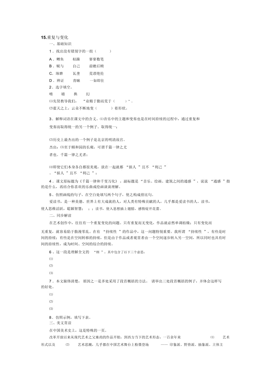 2018-2019年鄂教版語文九上《重復(fù)與變化》同步測(cè)試_第1頁