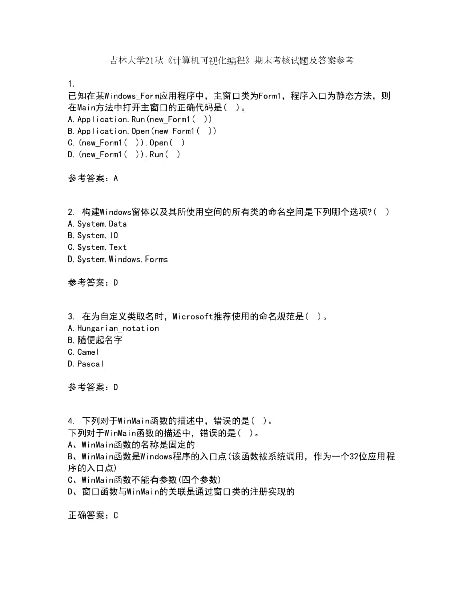 吉林大学21秋《计算机可视化编程》期末考核试题及答案参考41_第1页