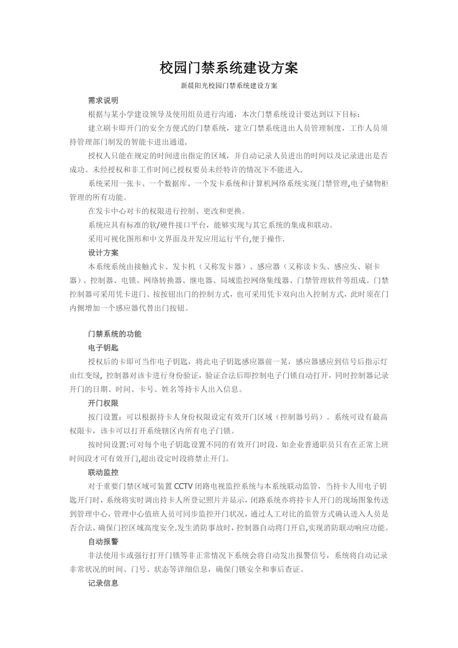 校园门禁系统建设方案_第1页