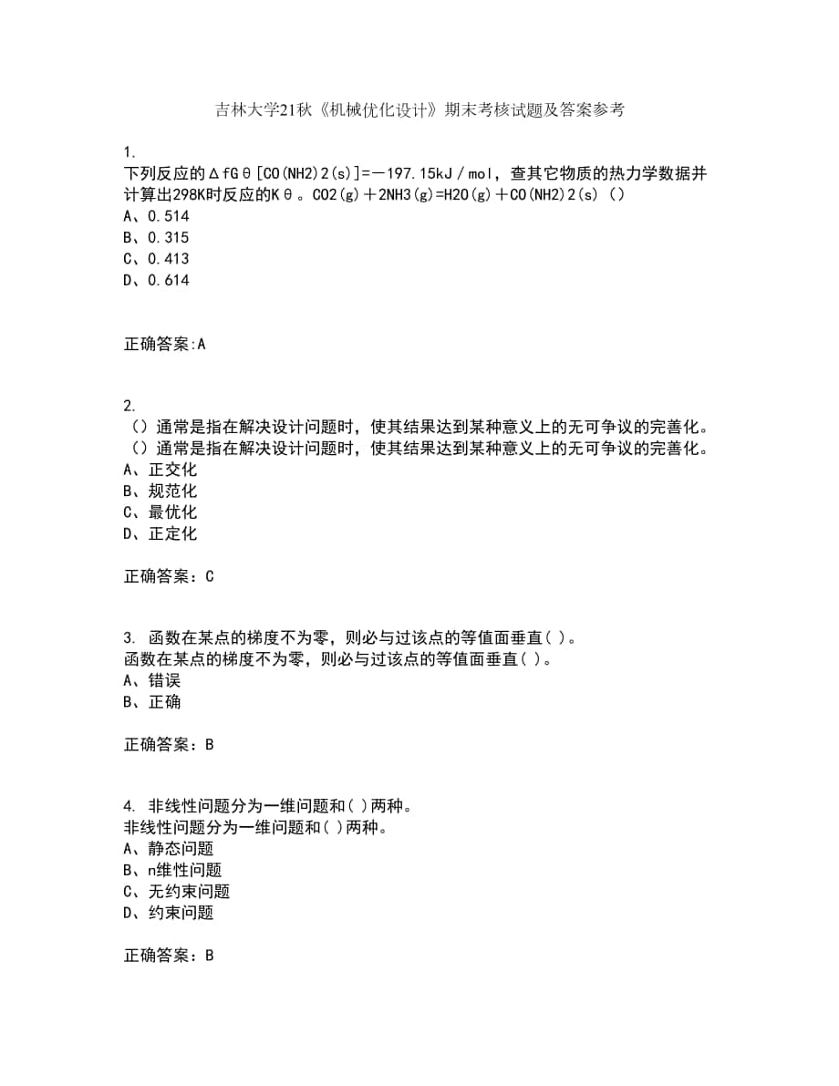 吉林大学21秋《机械优化设计》期末考核试题及答案参考25_第1页