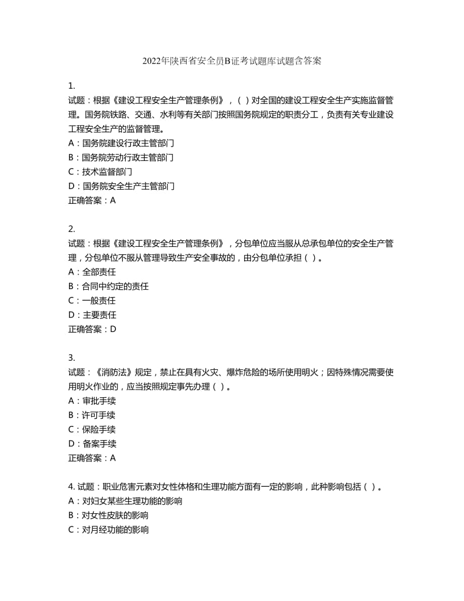 2022年陕西省安全员B证考试题库试题第548期（含答案）_第1页