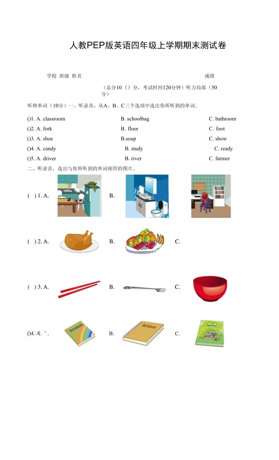 人教PEP版英語四年級上冊《期末檢測試卷》含答案.docx_第1頁