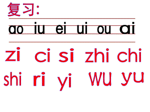 一年級上冊語文課件－ie 252;e er｜教科版(共15張PPT)