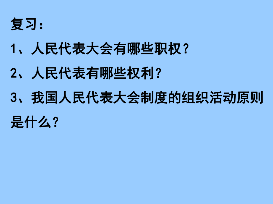 高中政治 中国共产党领导地位的确立_第1页