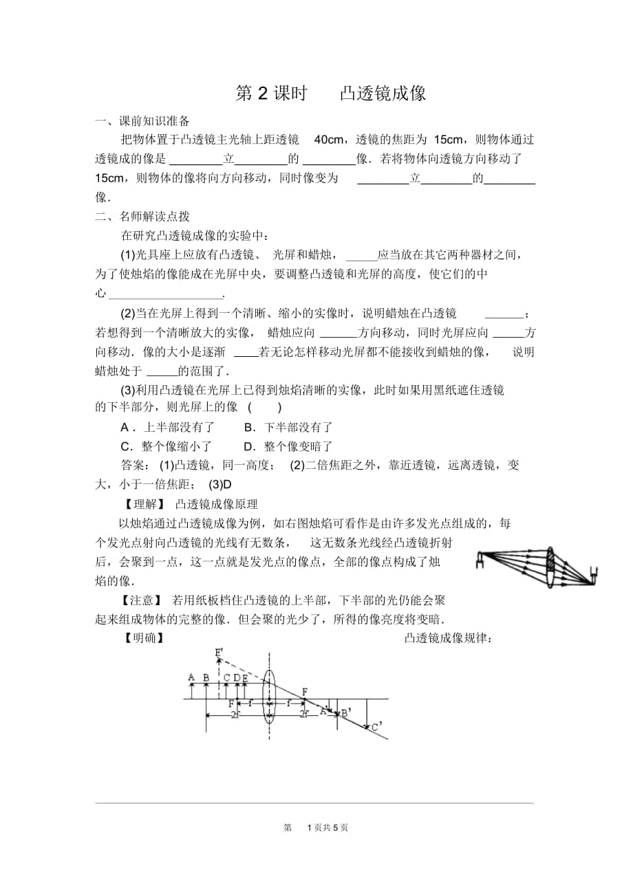 《凸透鏡成像》導(dǎo)學(xué)案滬科版物理_第1頁