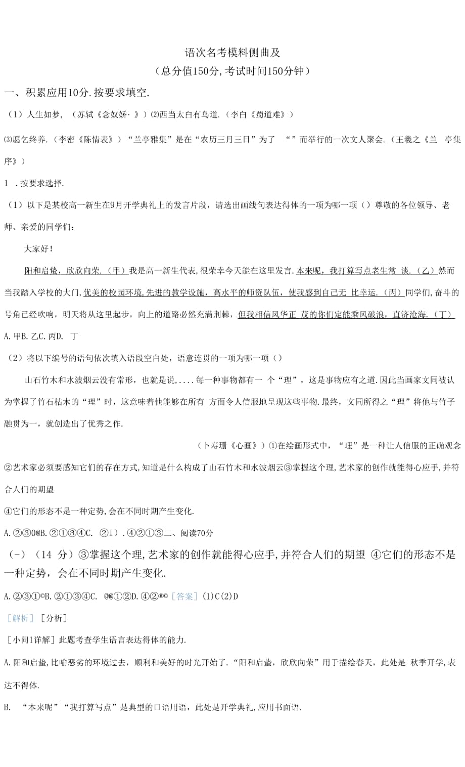 【模拟测试】语文高考考试试卷附答案.docx_第1页