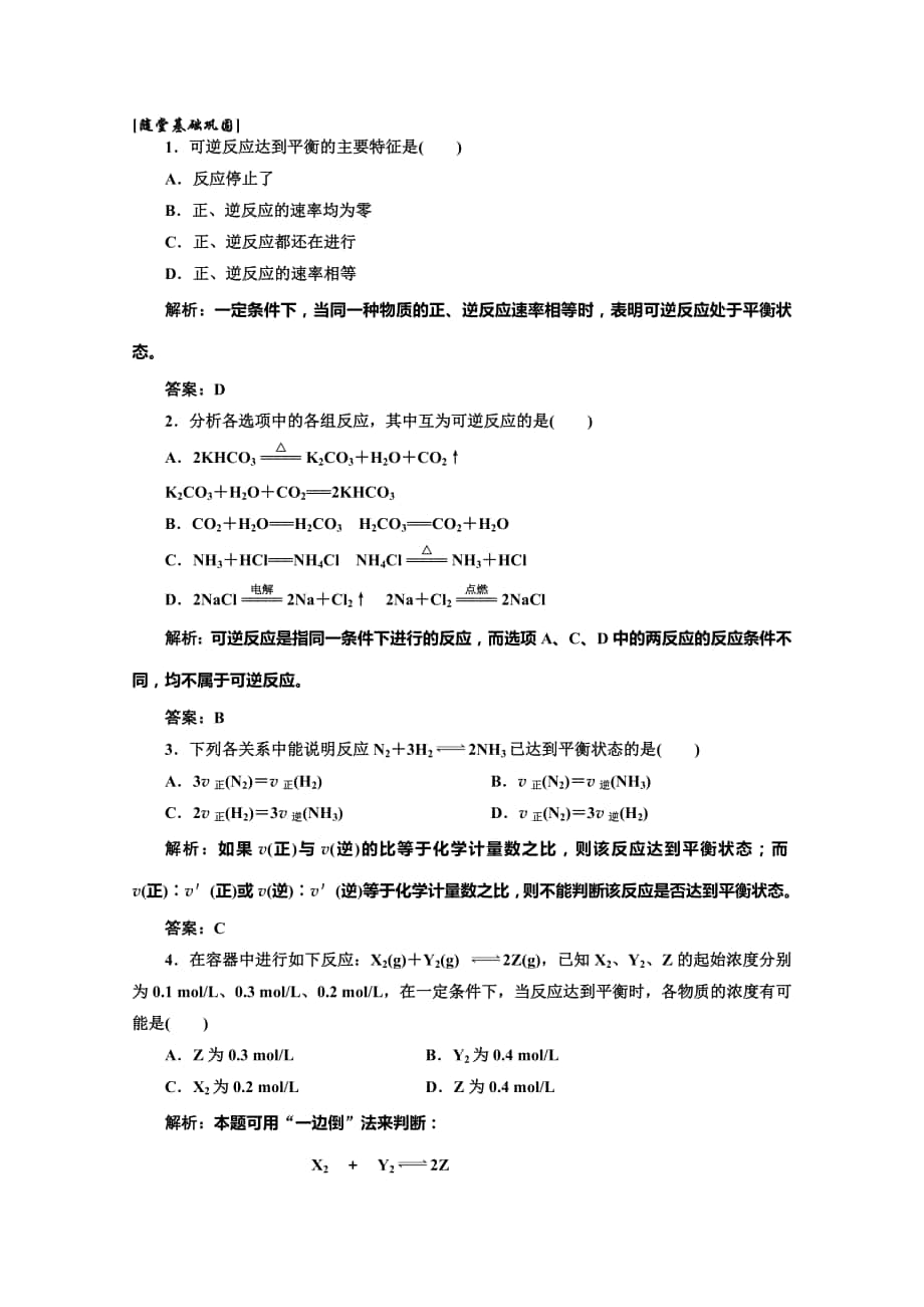 高中化學一輪復習人教版選修3隨堂鞏固訓練：第二章第三節(jié)第一課時 Word含答案高考匯編_第1頁