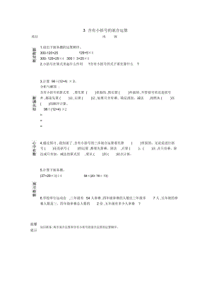 《含有小括號的混合運算》導學案