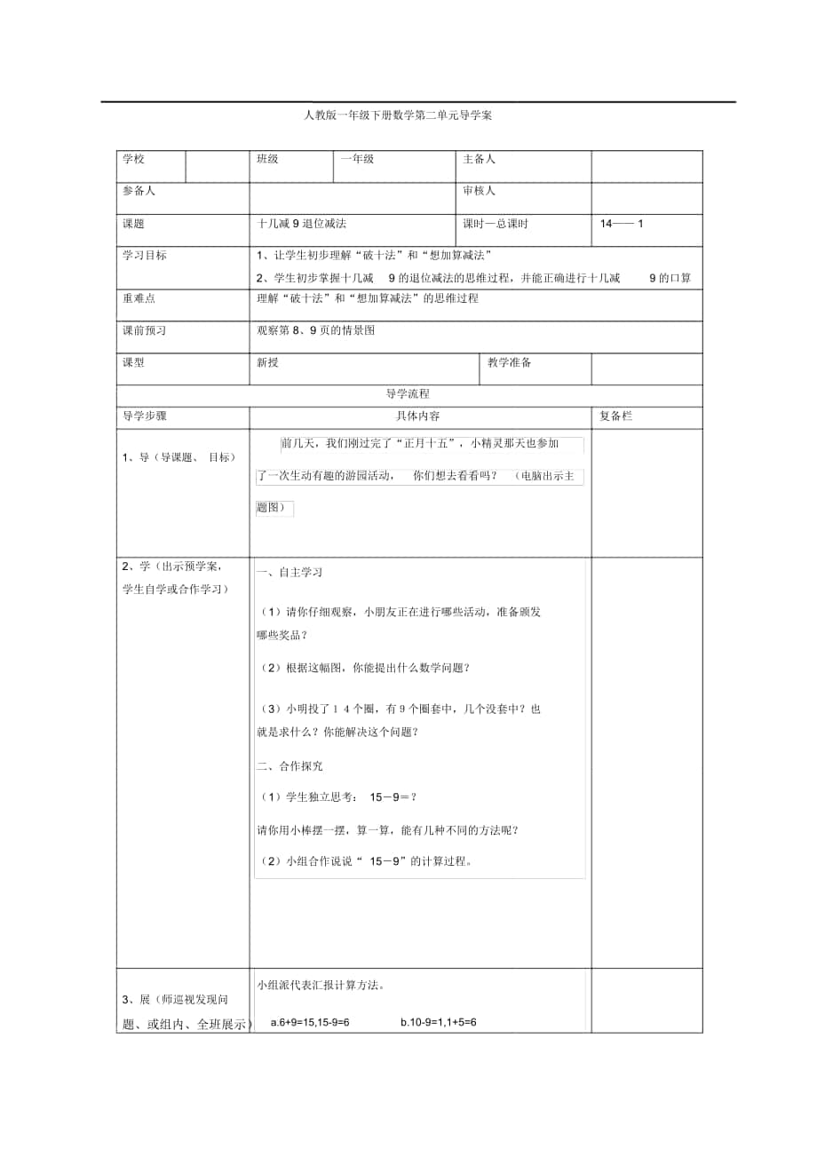 《十幾減9退位減法》導(dǎo)學(xué)案_第1頁