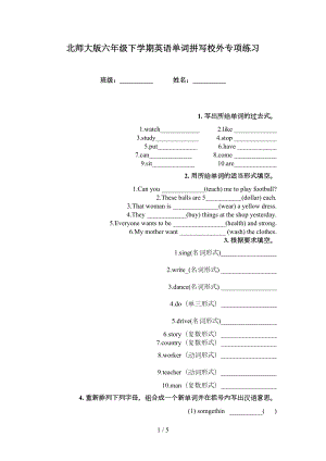 北师大版六年级下学期英语单词拼写校外专项练习