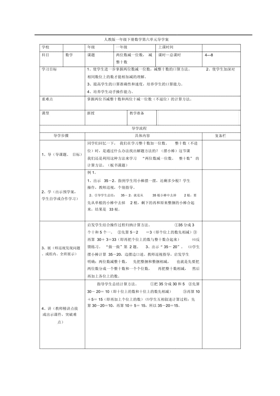 《兩位數(shù)減一位數(shù),減整十?dāng)?shù)(不退位)》導(dǎo)學(xué)案_第1頁