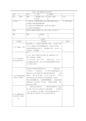 《兩位數(shù)減一位數(shù),減整十?dāng)?shù)(不退位)》導(dǎo)學(xué)案