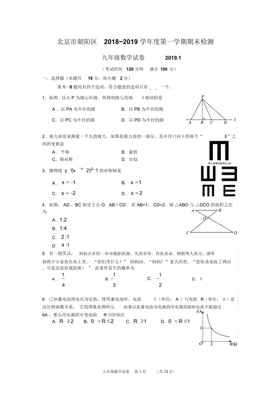 人教版九年级数学上册期末测试卷(真题,含解析)_第1页