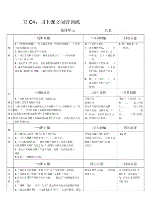 2018-2019年春鄂教版語文四年級上冊第四單元課文閱讀訓(xùn)練